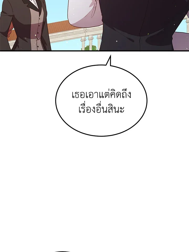 What’s Wrong With You, Duke? - หน้า 5