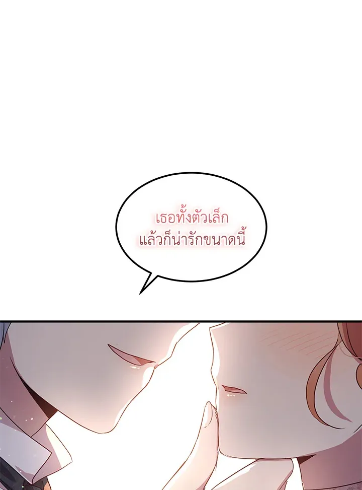 What’s Wrong With You, Duke? - หน้า 51