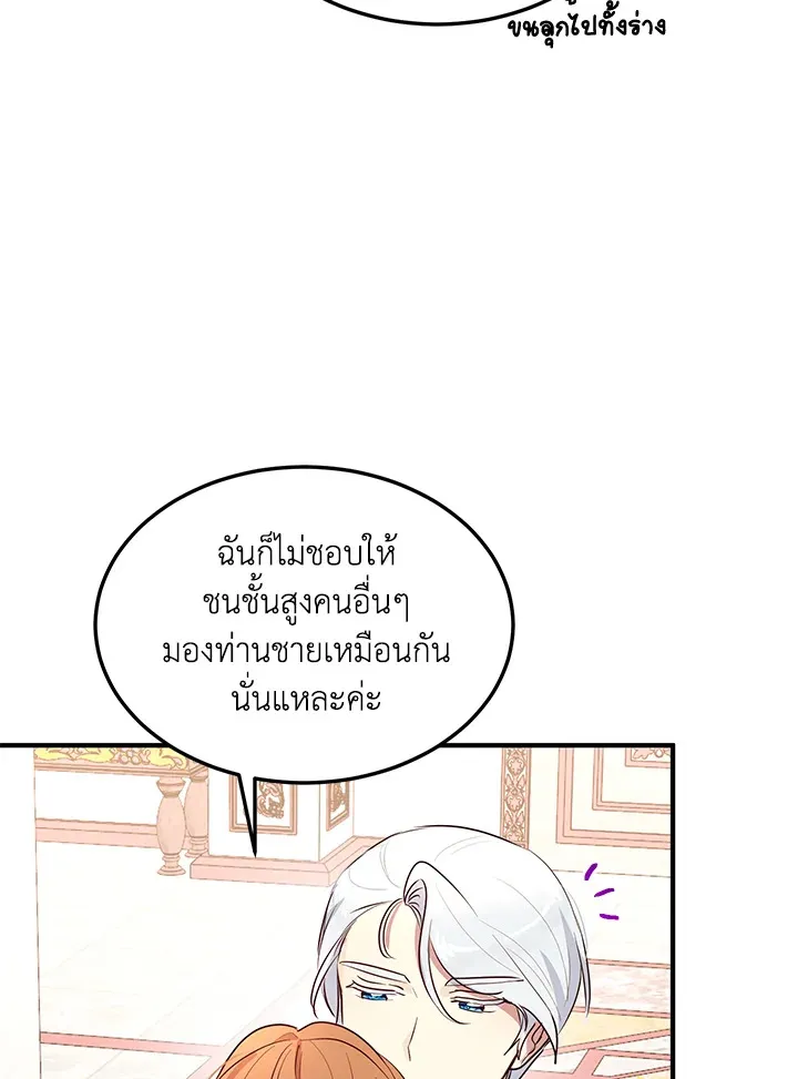 What’s Wrong With You, Duke? - หน้า 54