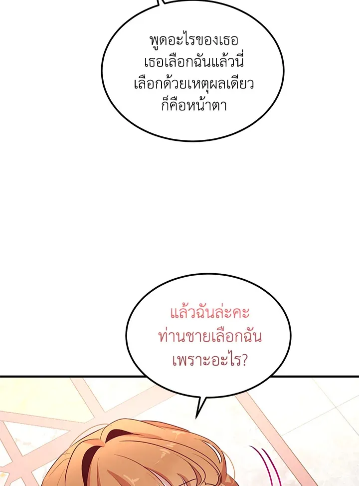 What’s Wrong With You, Duke? - หน้า 57