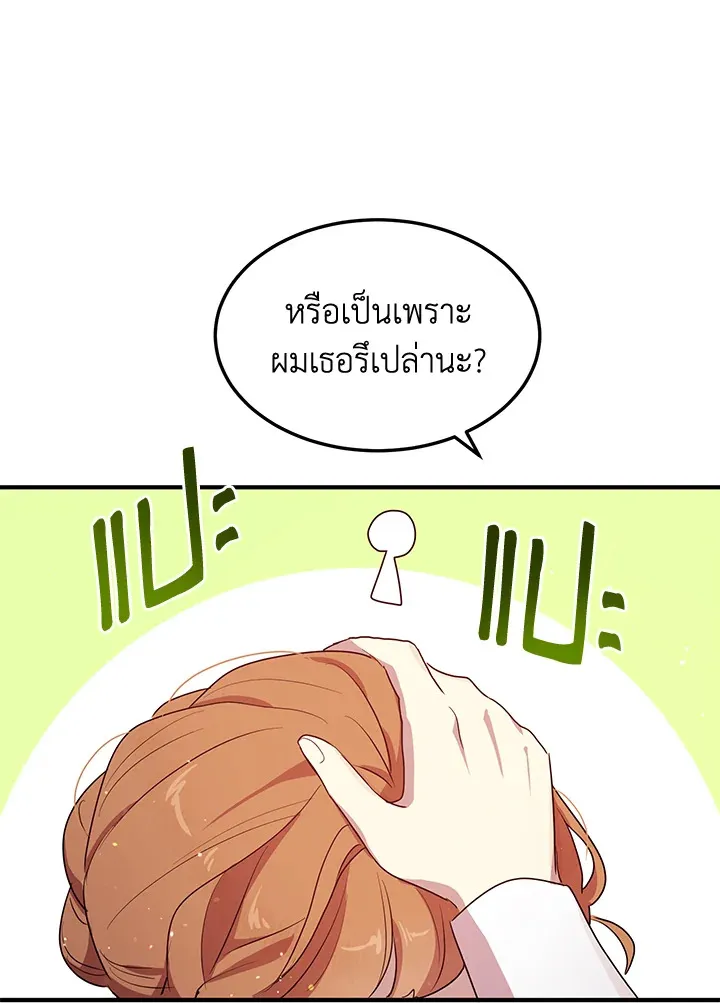 What’s Wrong With You, Duke? - หน้า 59