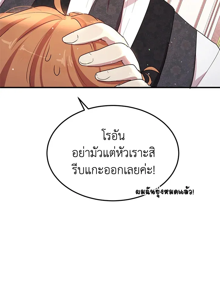 What’s Wrong With You, Duke? - หน้า 66