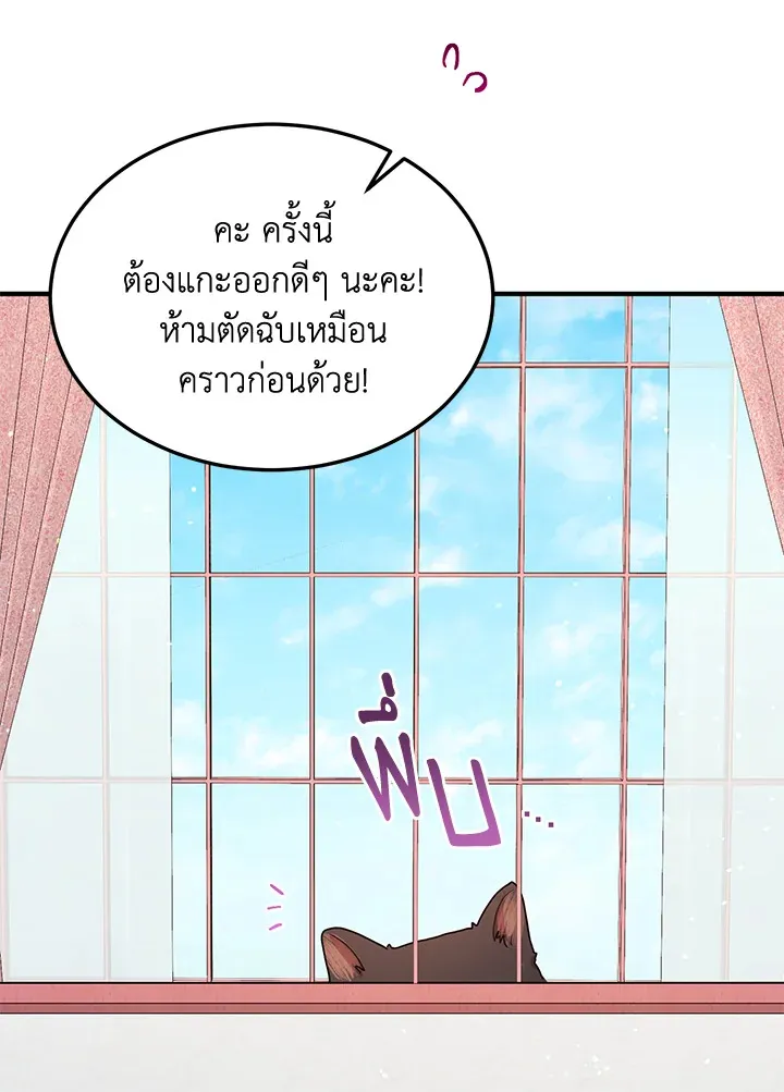 What’s Wrong With You, Duke? - หน้า 67