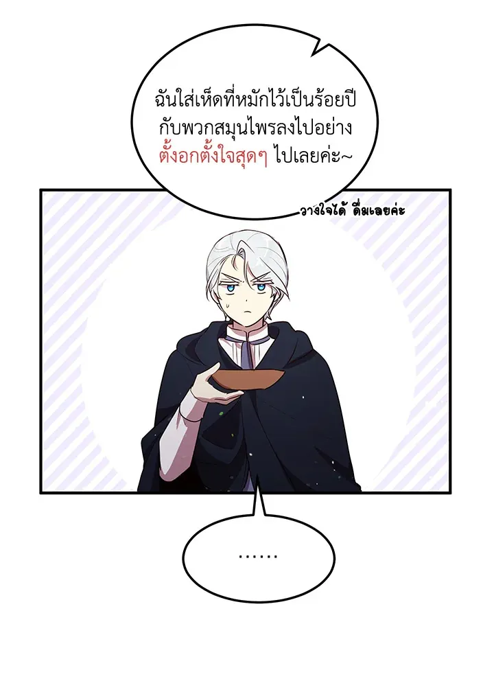 What’s Wrong With You, Duke? - หน้า 22