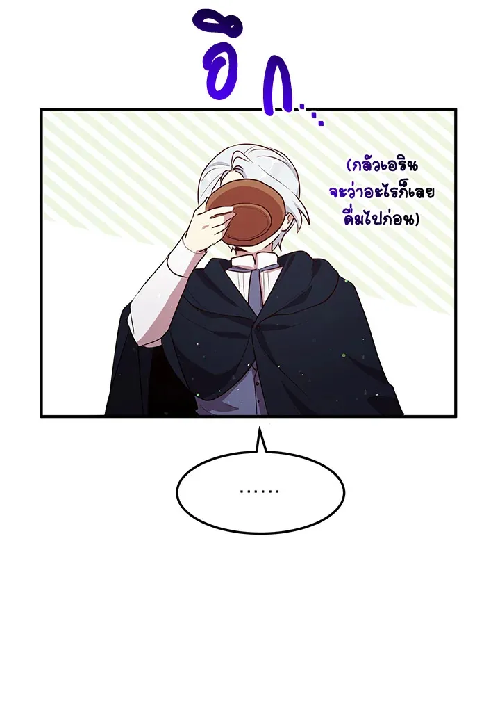 What’s Wrong With You, Duke? - หน้า 23