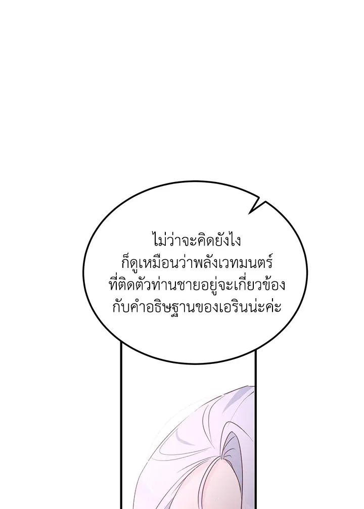 What’s Wrong With You, Duke? - หน้า 26