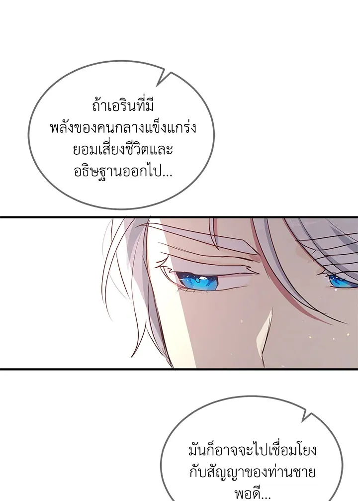 What’s Wrong With You, Duke? - หน้า 33