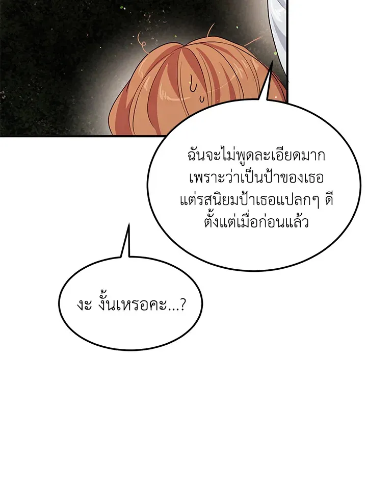 What’s Wrong With You, Duke? - หน้า 4