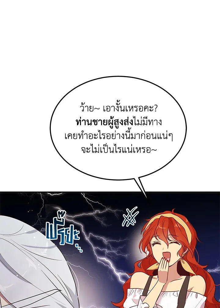 What’s Wrong With You, Duke? - หน้า 45