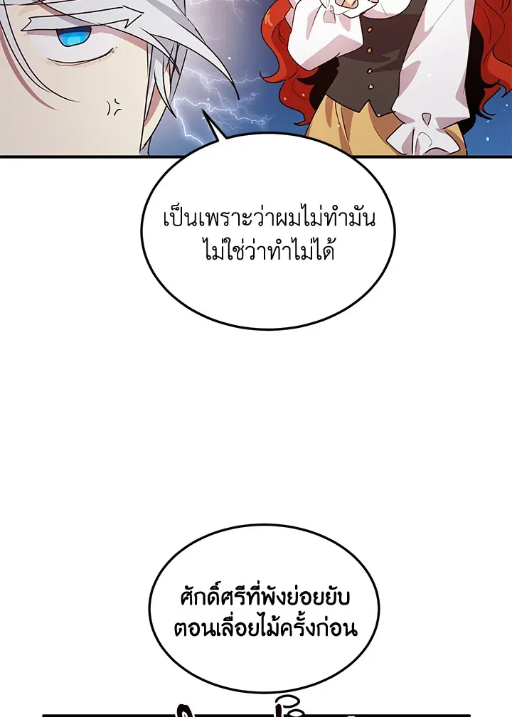 What’s Wrong With You, Duke? - หน้า 46