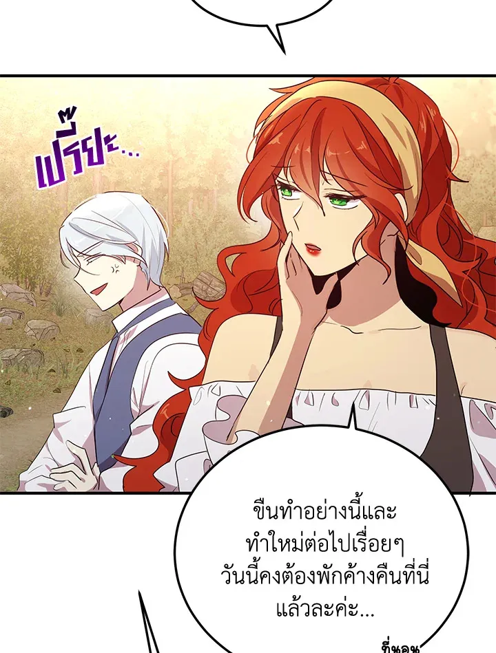 What’s Wrong With You, Duke? - หน้า 51