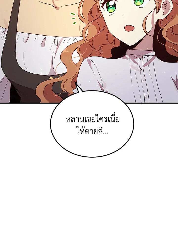 What’s Wrong With You, Duke? - หน้า 60