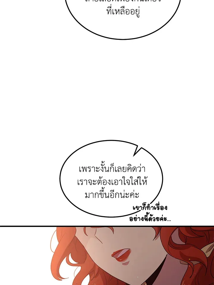 What’s Wrong With You, Duke? - หน้า 64