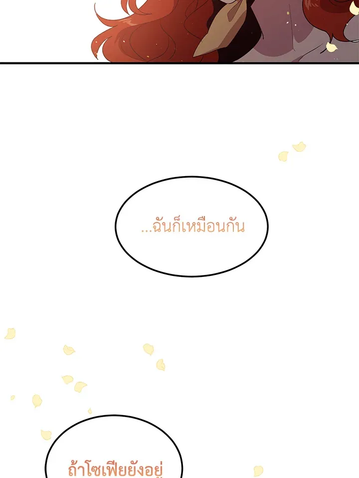 What’s Wrong With You, Duke? - หน้า 65