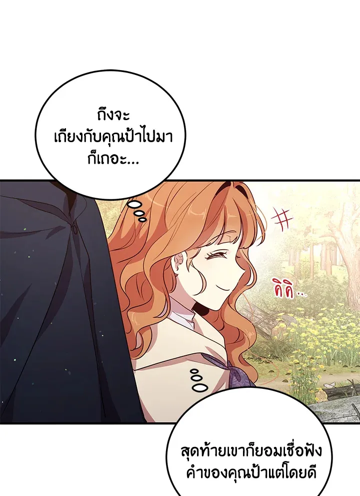 What’s Wrong With You, Duke? - หน้า 23