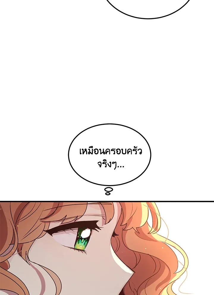 What’s Wrong With You, Duke? - หน้า 24