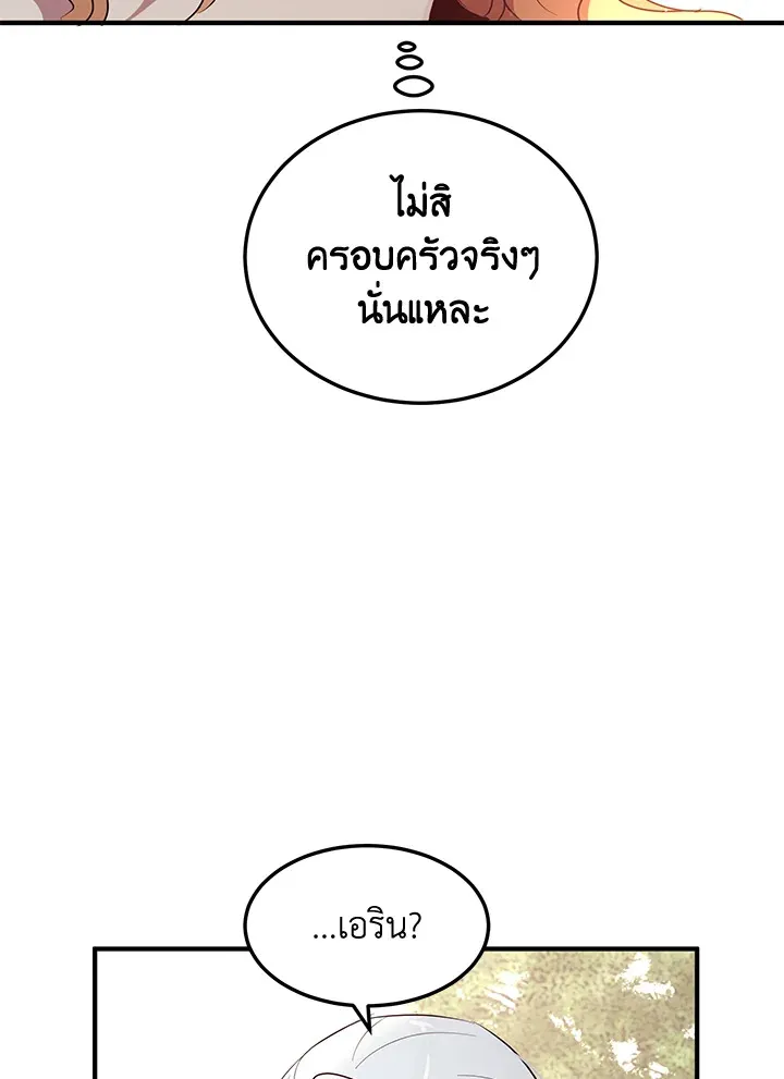 What’s Wrong With You, Duke? - หน้า 25