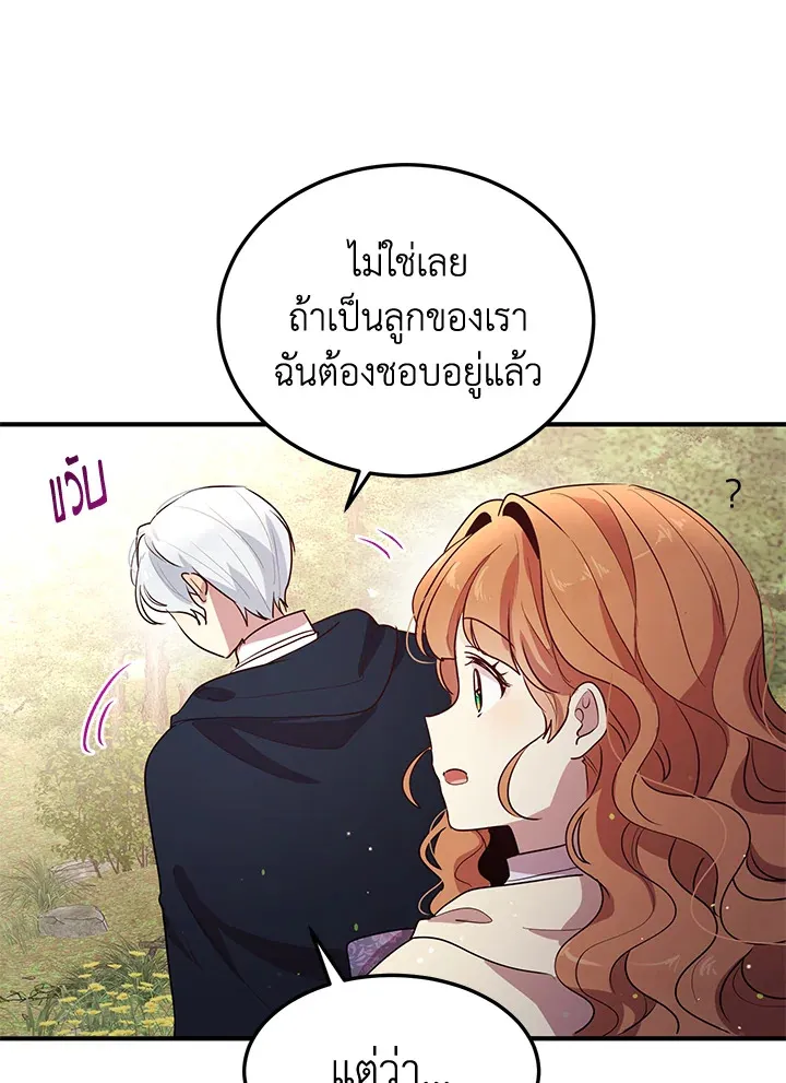 What’s Wrong With You, Duke? - หน้า 32