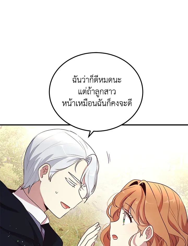 What’s Wrong With You, Duke? - หน้า 45