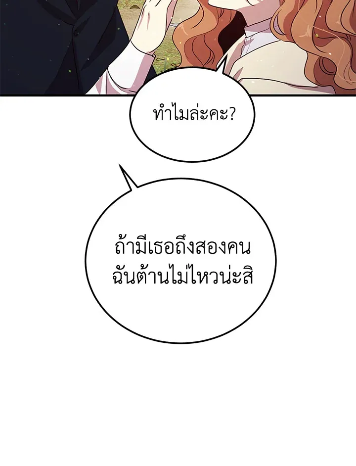 What’s Wrong With You, Duke? - หน้า 46