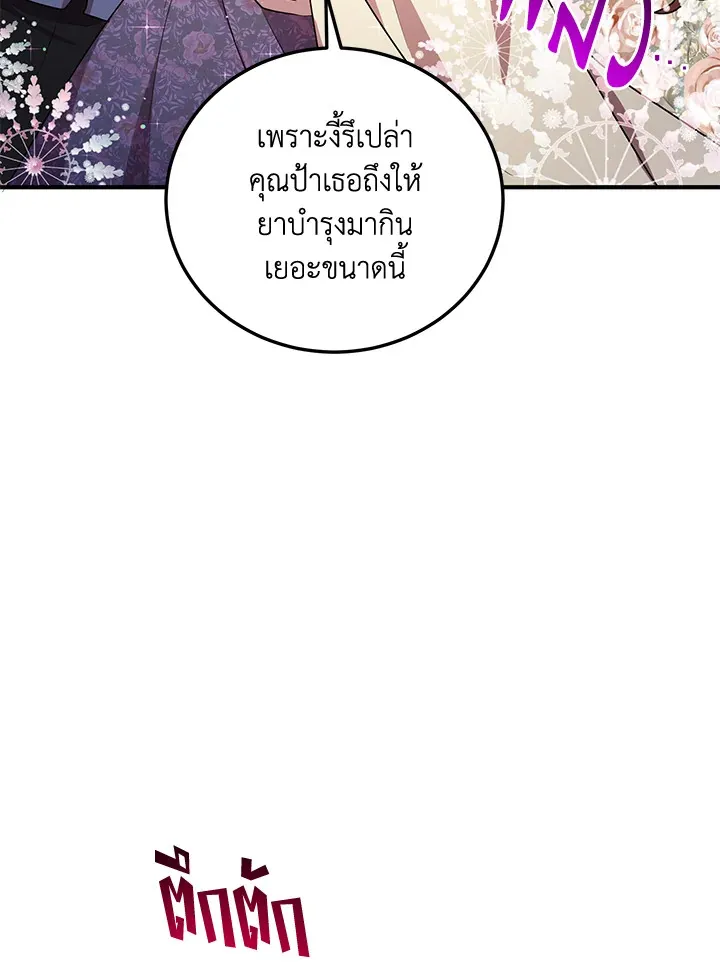 What’s Wrong With You, Duke? - หน้า 51