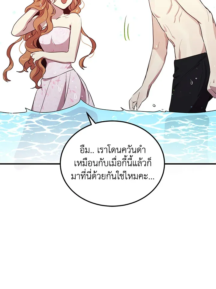 What’s Wrong With You, Duke? - หน้า 70