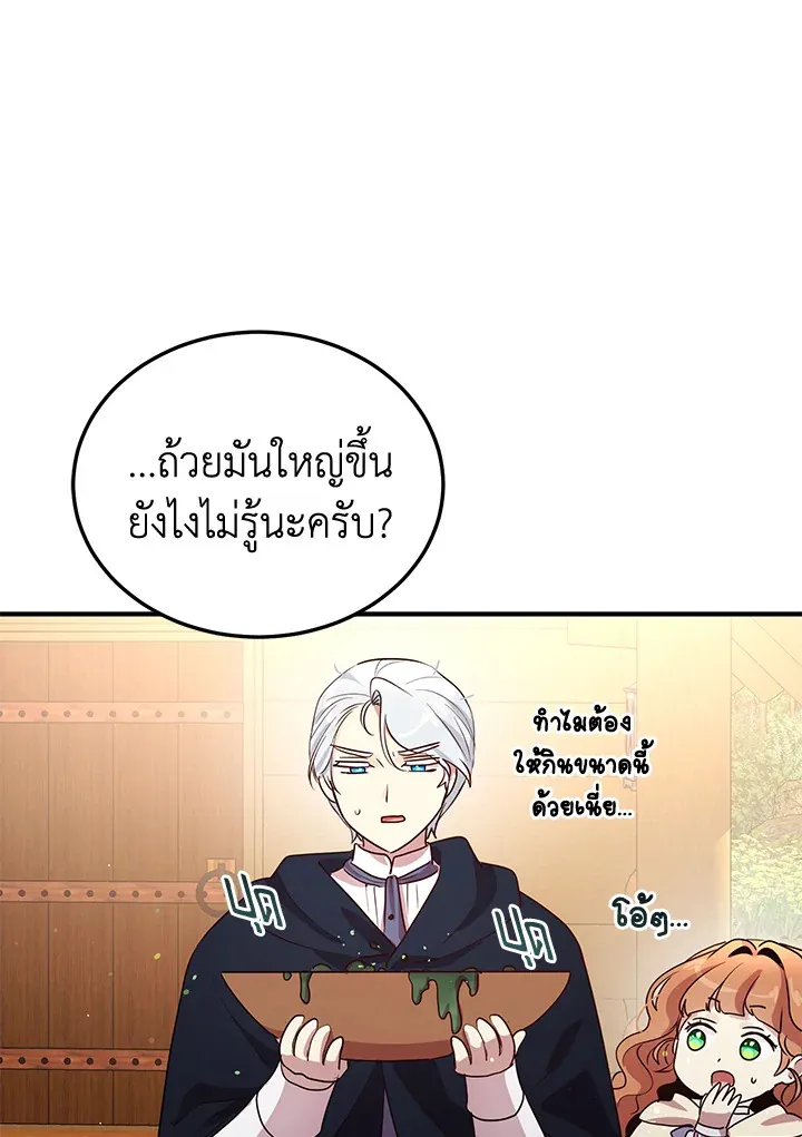 What’s Wrong With You, Duke? - หน้า 8