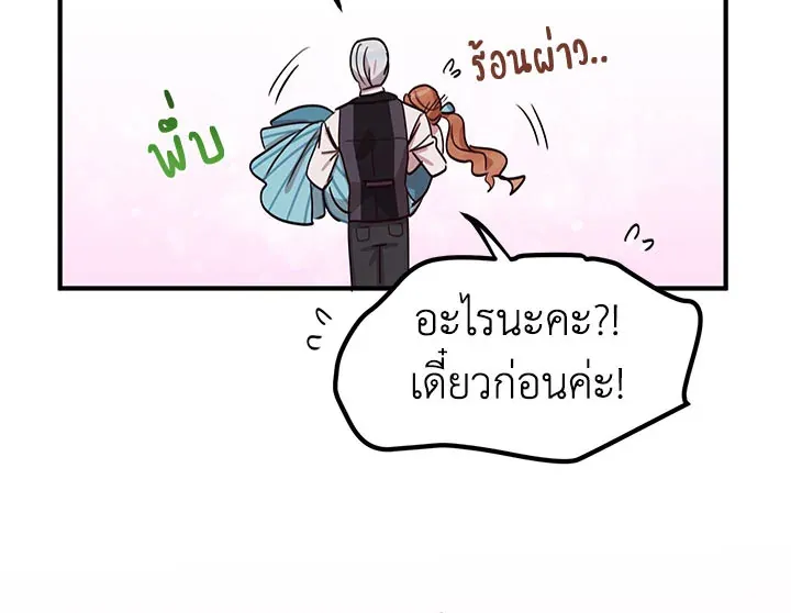 What’s Wrong With You, Duke? - หน้า 104