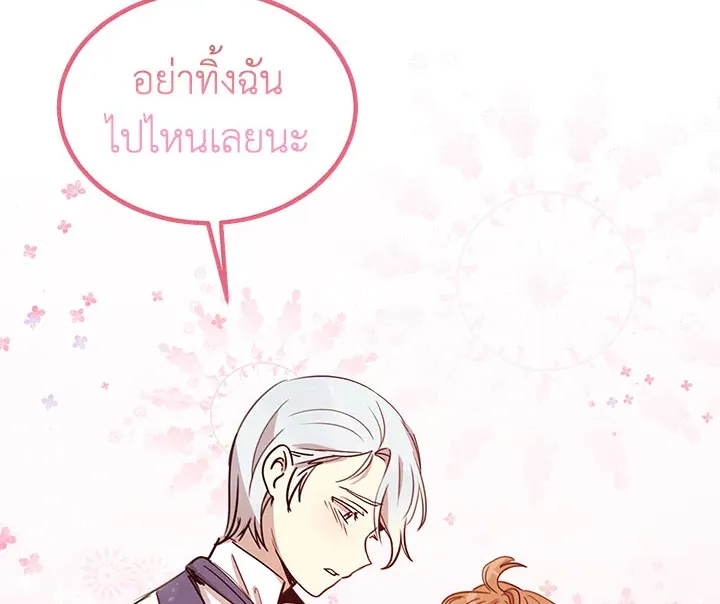 What’s Wrong With You, Duke? - หน้า 19