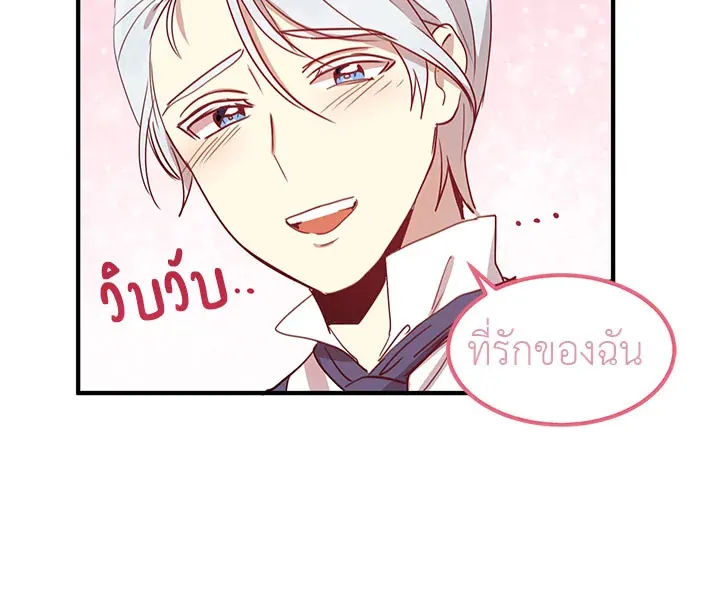 What’s Wrong With You, Duke? - หน้า 22