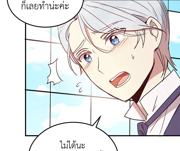 What’s Wrong With You, Duke? - หน้า 28