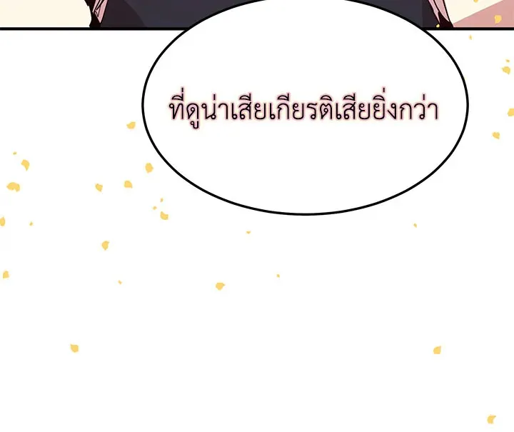 What’s Wrong With You, Duke? - หน้า 33