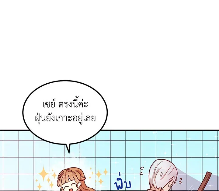 What’s Wrong With You, Duke? - หน้า 36