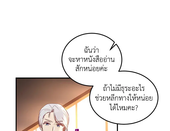 What’s Wrong With You, Duke? - หน้า 74