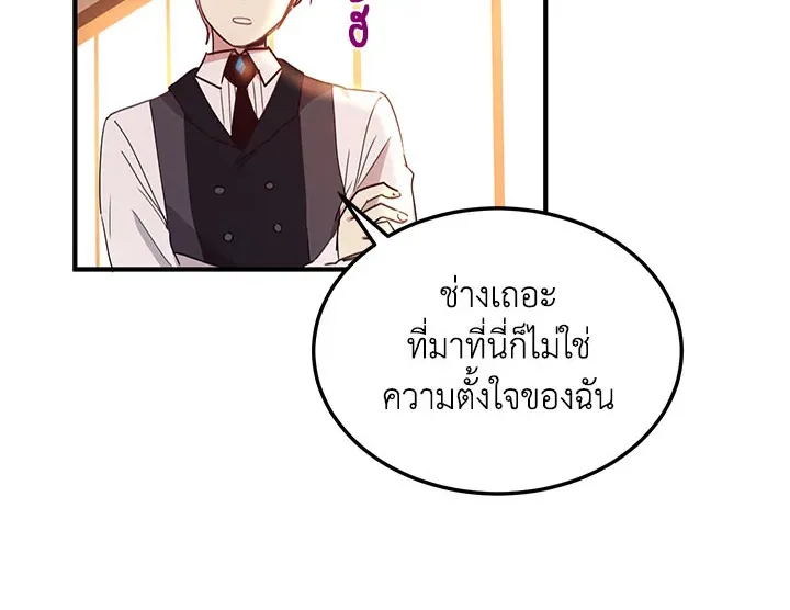 What’s Wrong With You, Duke? - หน้า 75