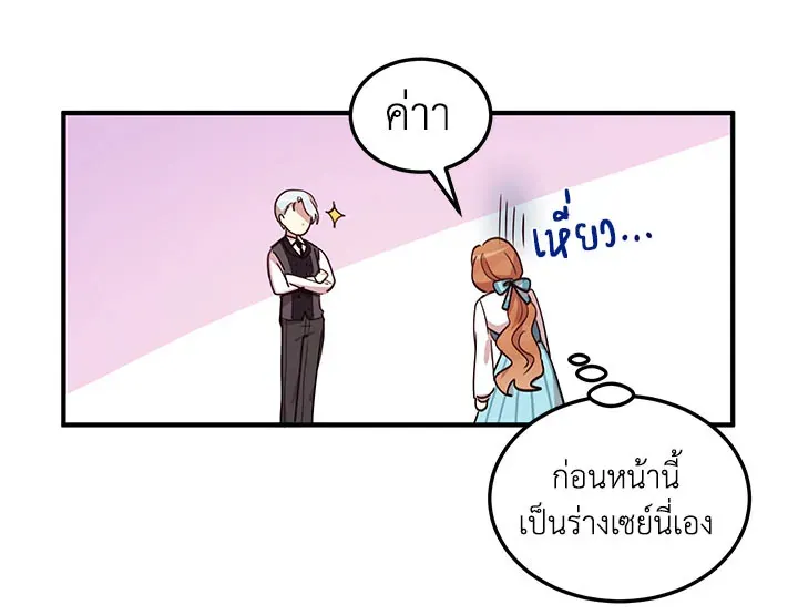 What’s Wrong With You, Duke? - หน้า 76