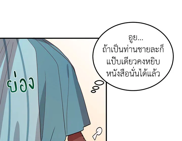 What’s Wrong With You, Duke? - หน้า 77