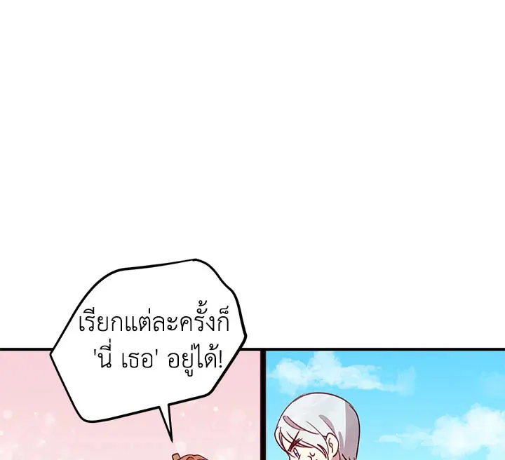 What’s Wrong With You, Duke? - หน้า 8