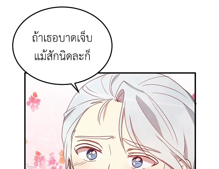 What’s Wrong With You, Duke? - หน้า 83