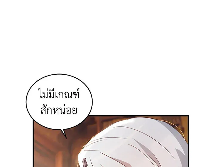 What’s Wrong With You, Duke? - หน้า 92