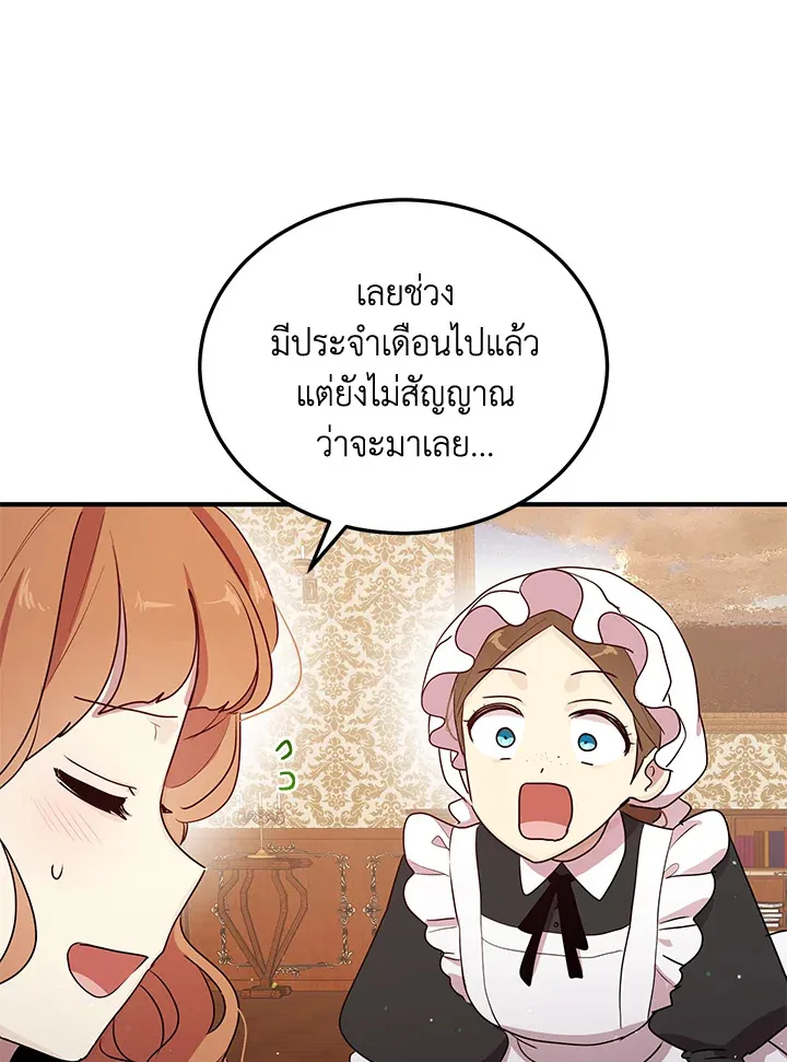 What’s Wrong With You, Duke? - หน้า 12