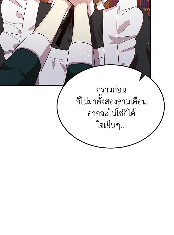 What’s Wrong With You, Duke? - หน้า 19