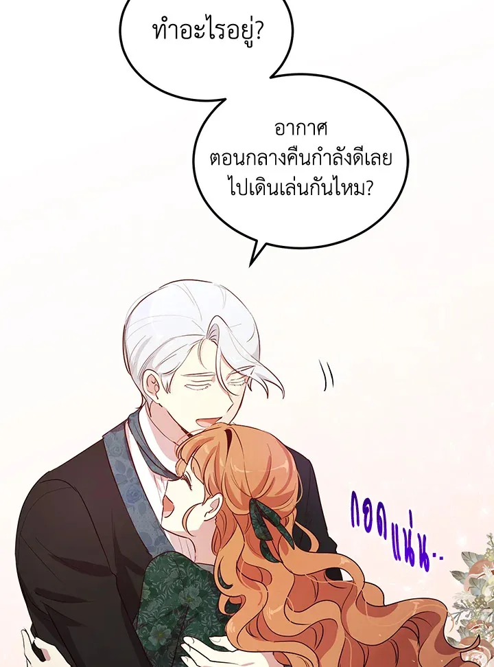 What’s Wrong With You, Duke? - หน้า 22