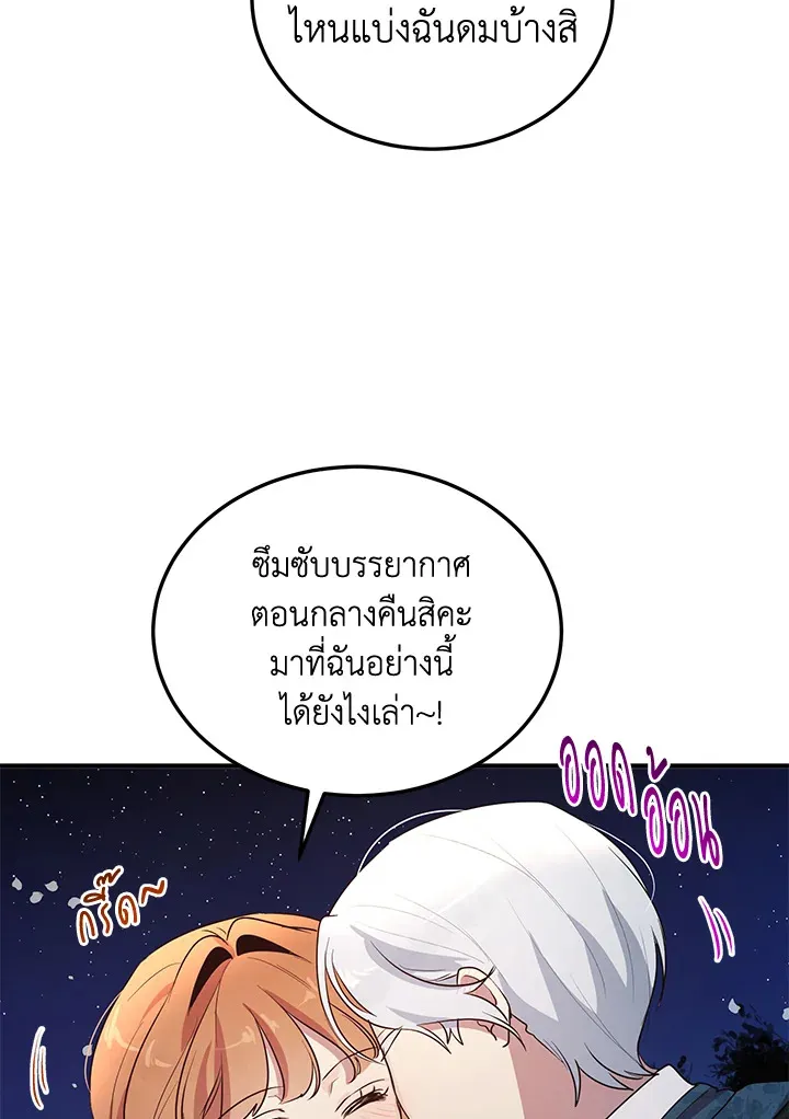 What’s Wrong With You, Duke? - หน้า 27