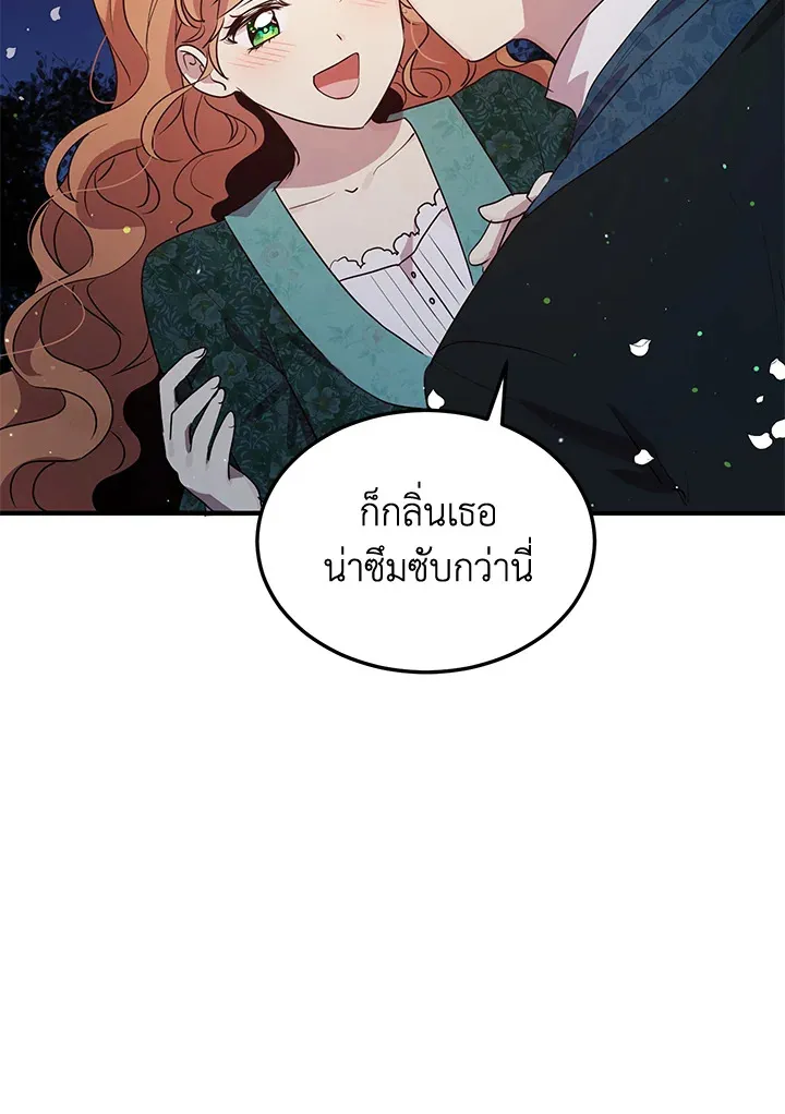 What’s Wrong With You, Duke? - หน้า 28