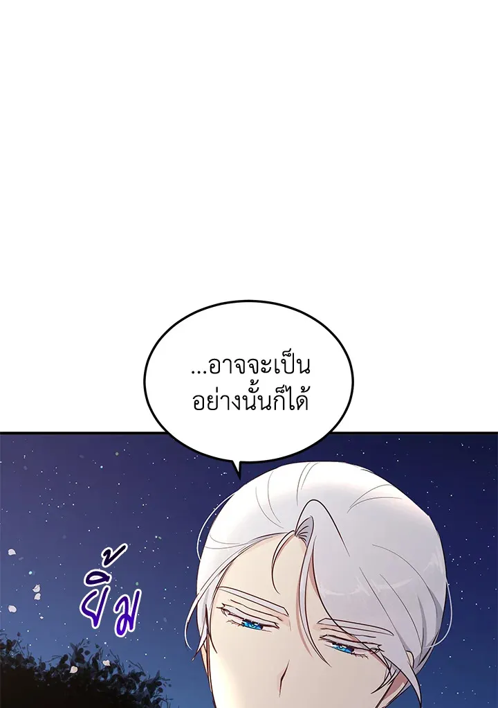 What’s Wrong With You, Duke? - หน้า 33