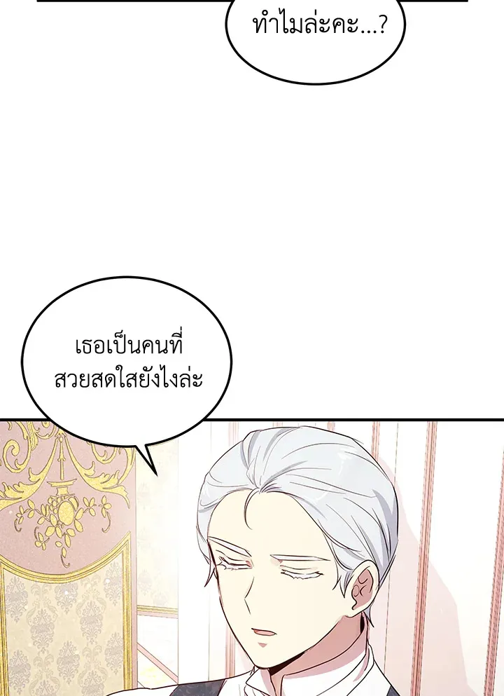 What’s Wrong With You, Duke? - หน้า 58