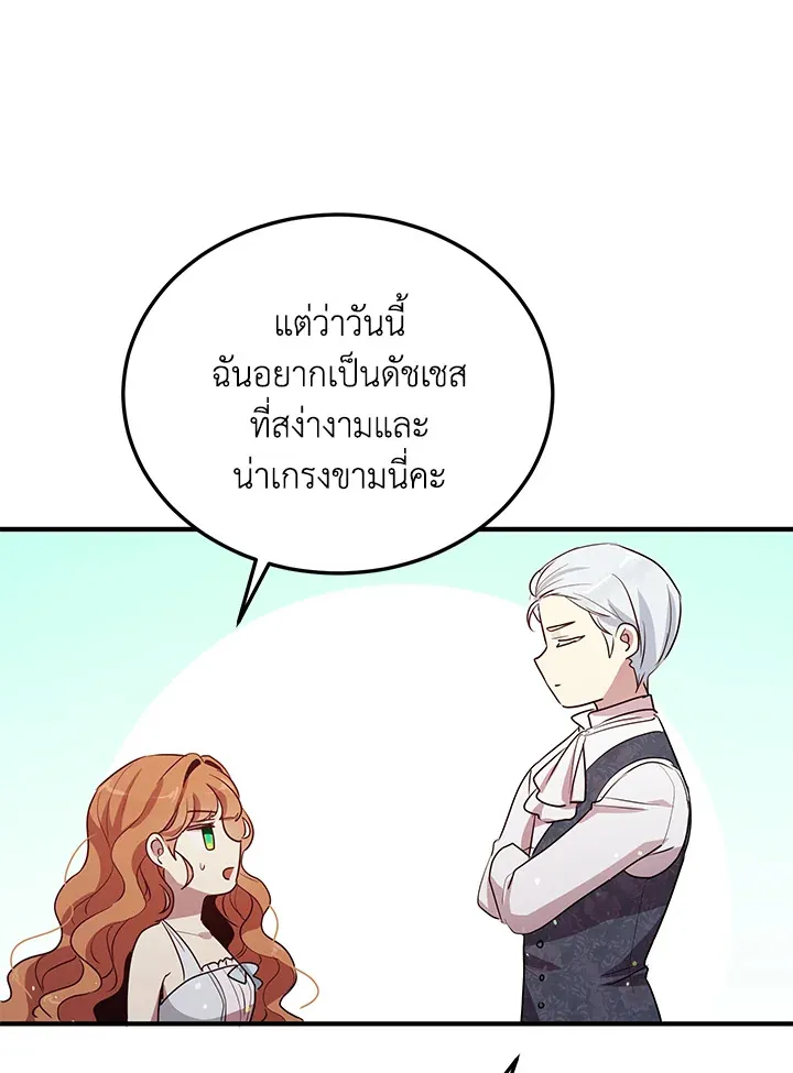 What’s Wrong With You, Duke? - หน้า 60