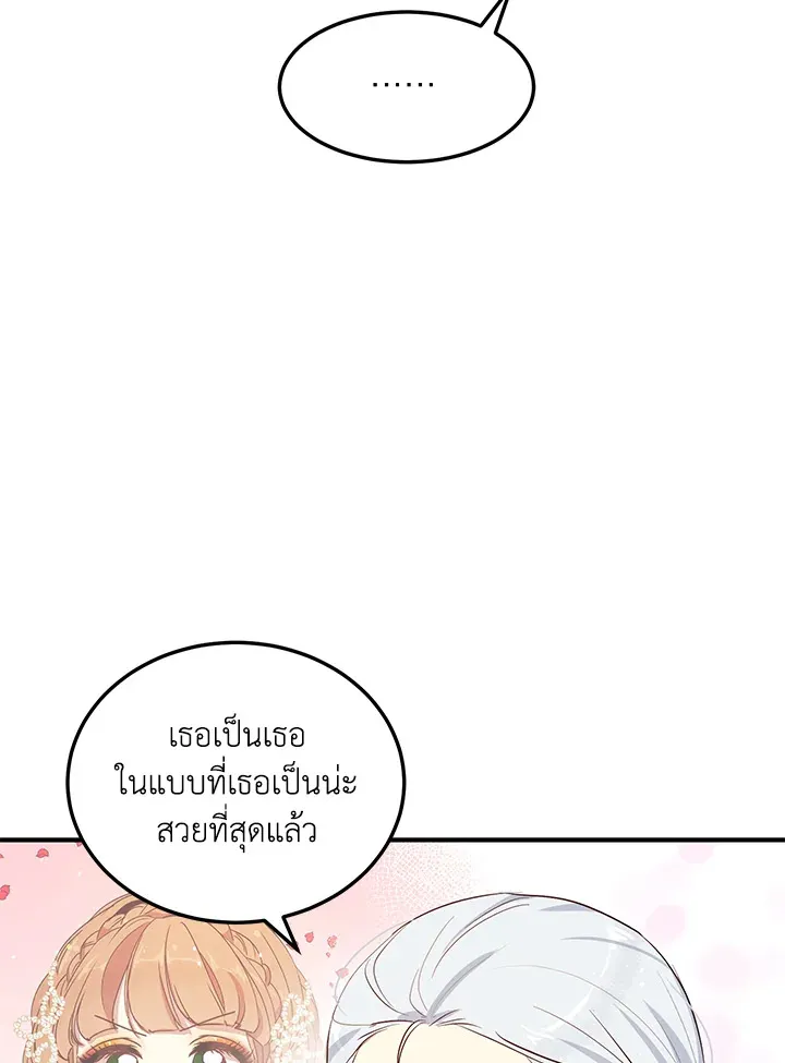 What’s Wrong With You, Duke? - หน้า 61