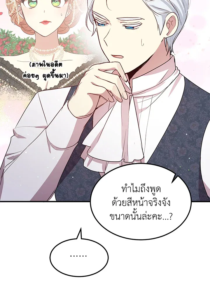 What’s Wrong With You, Duke? - หน้า 62